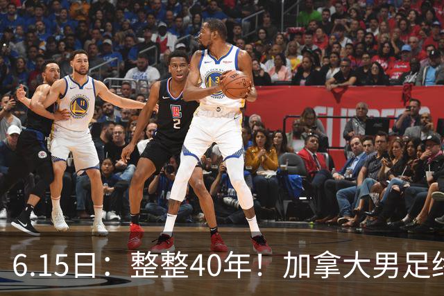6.15日：整整40年！加拿大男足终于在世界杯上拿到分了，一场1-1，终结6连败！